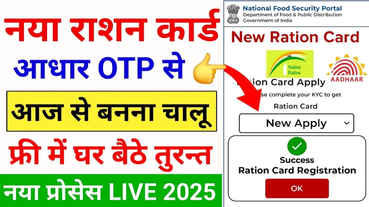 नया राशन कार्ड ऑनलाइन कैसे बनाएं? कार्ड से घर बैठे करें मुफ्त आवेदन Ration Card Registration